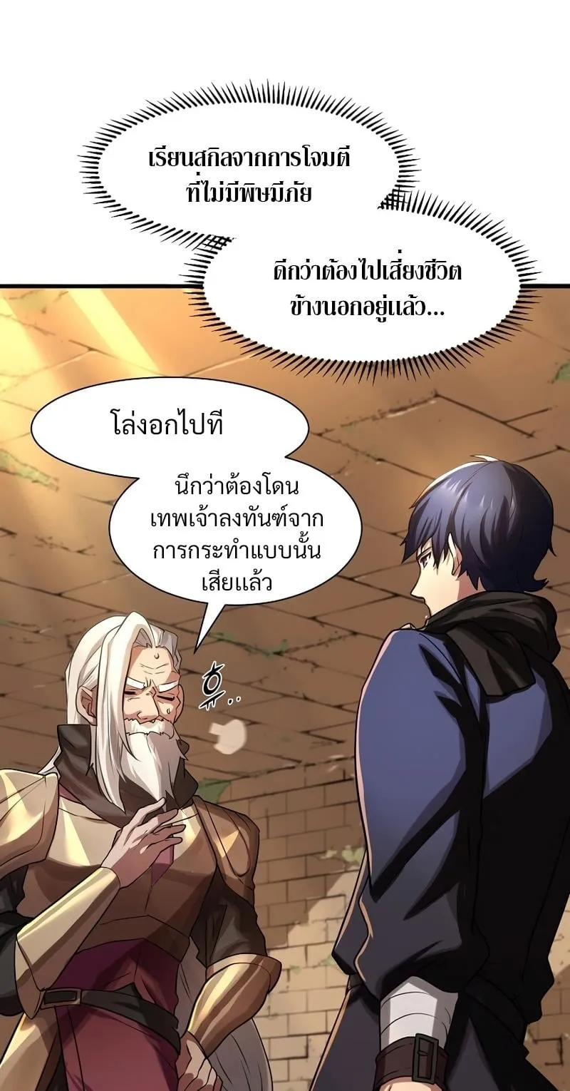 Level Up with Skills ตอนที่ 10 หน้า 54