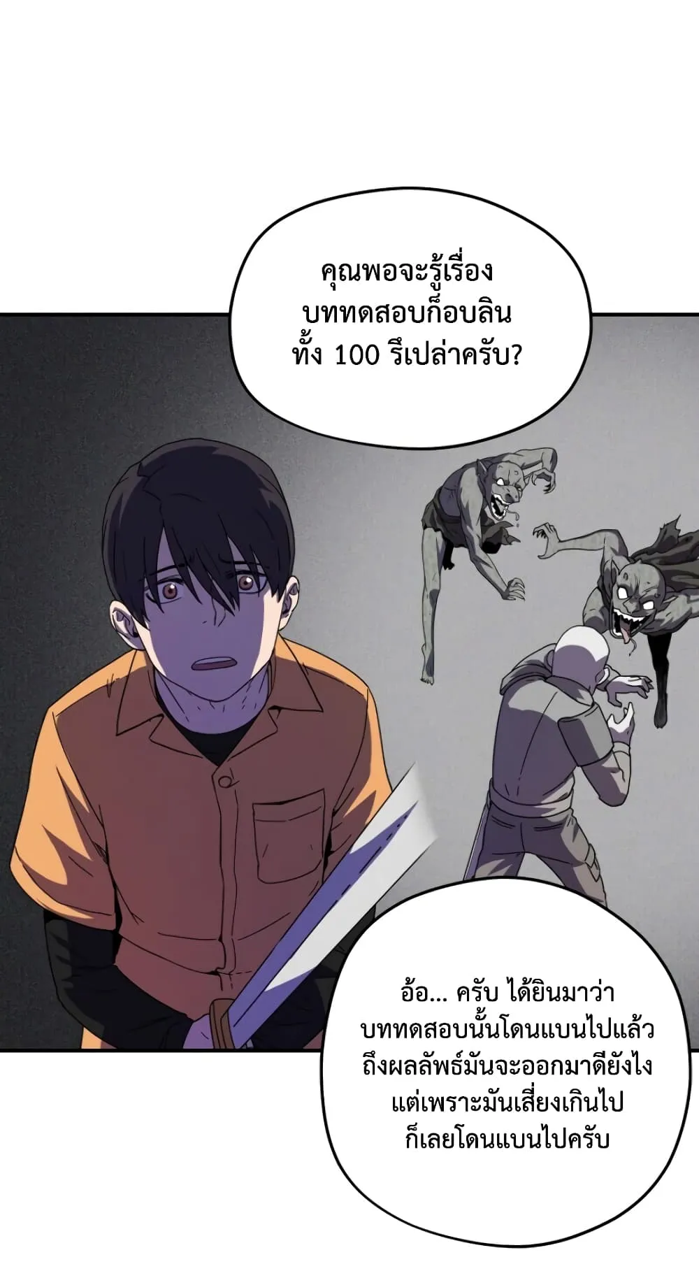 Player Who Can’t Level Up ตอนที่ 1 หน้า 86