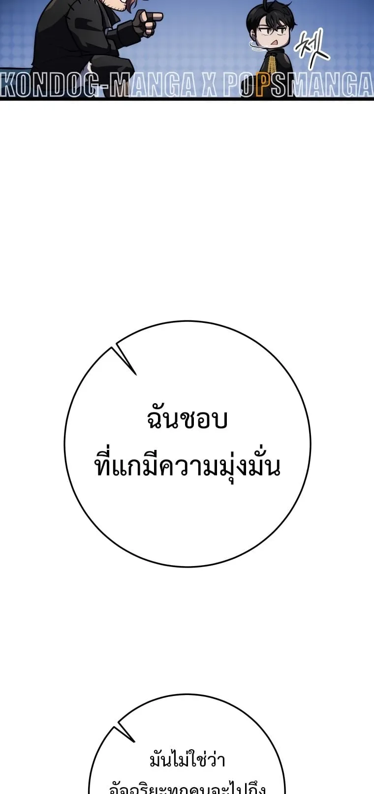 A Dragonslayer’s Peerless Regression ตอนที่ 18 หน้า 67
