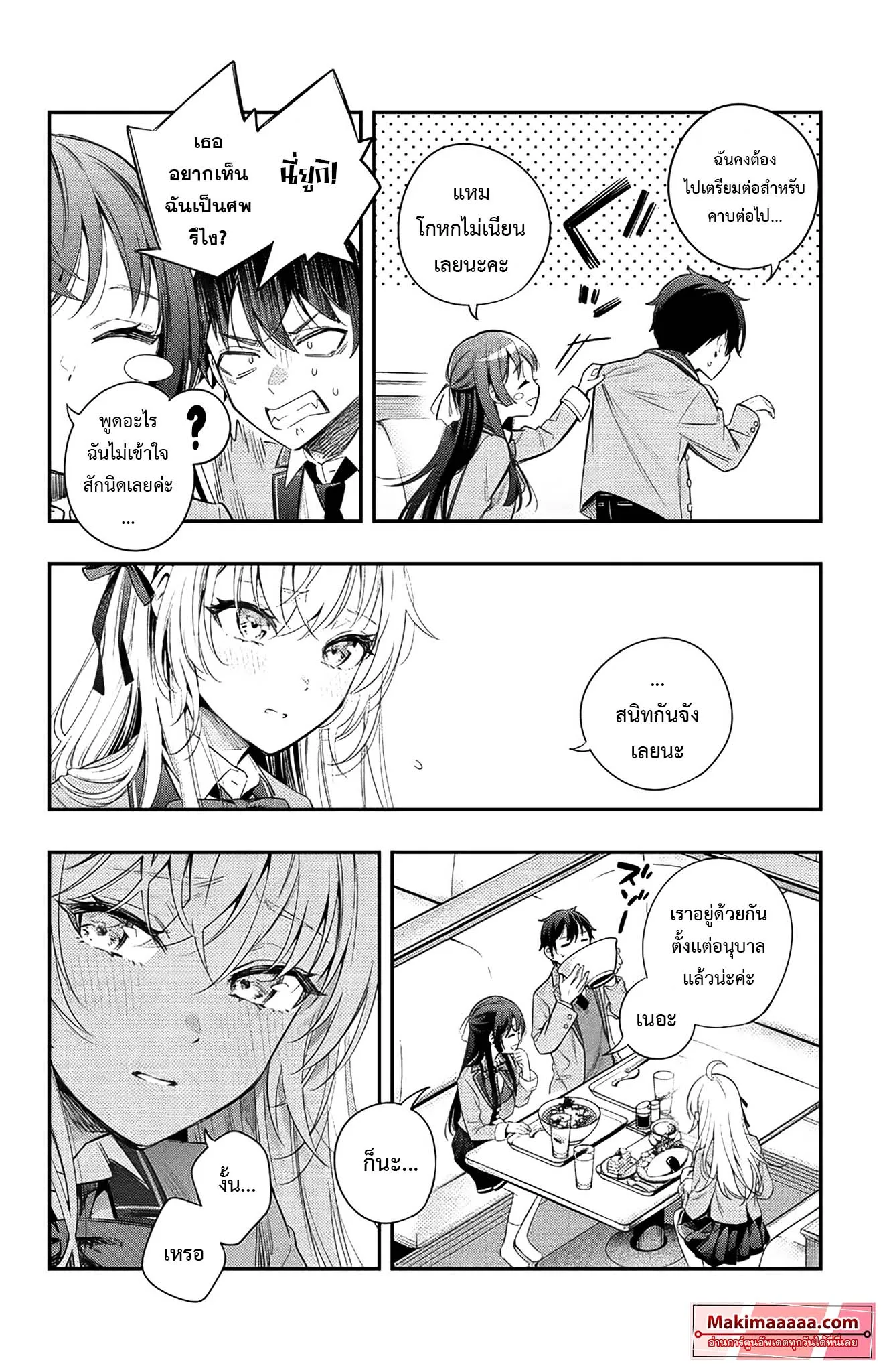 Tokidoki Bosotto Roshiago de Dereru Tonari no Alya-san ตอนที่ 4 หน้า 6