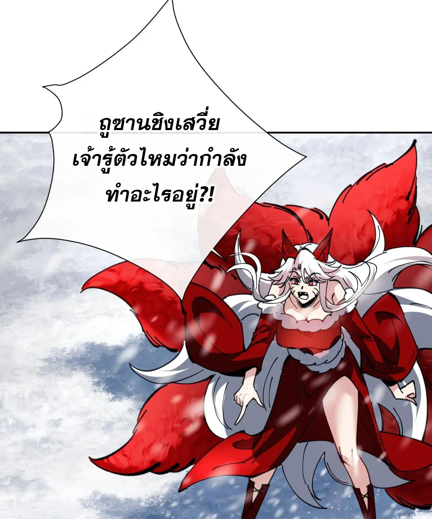 Devious Son of Heaven ตอนที่ 93 หน้า 52