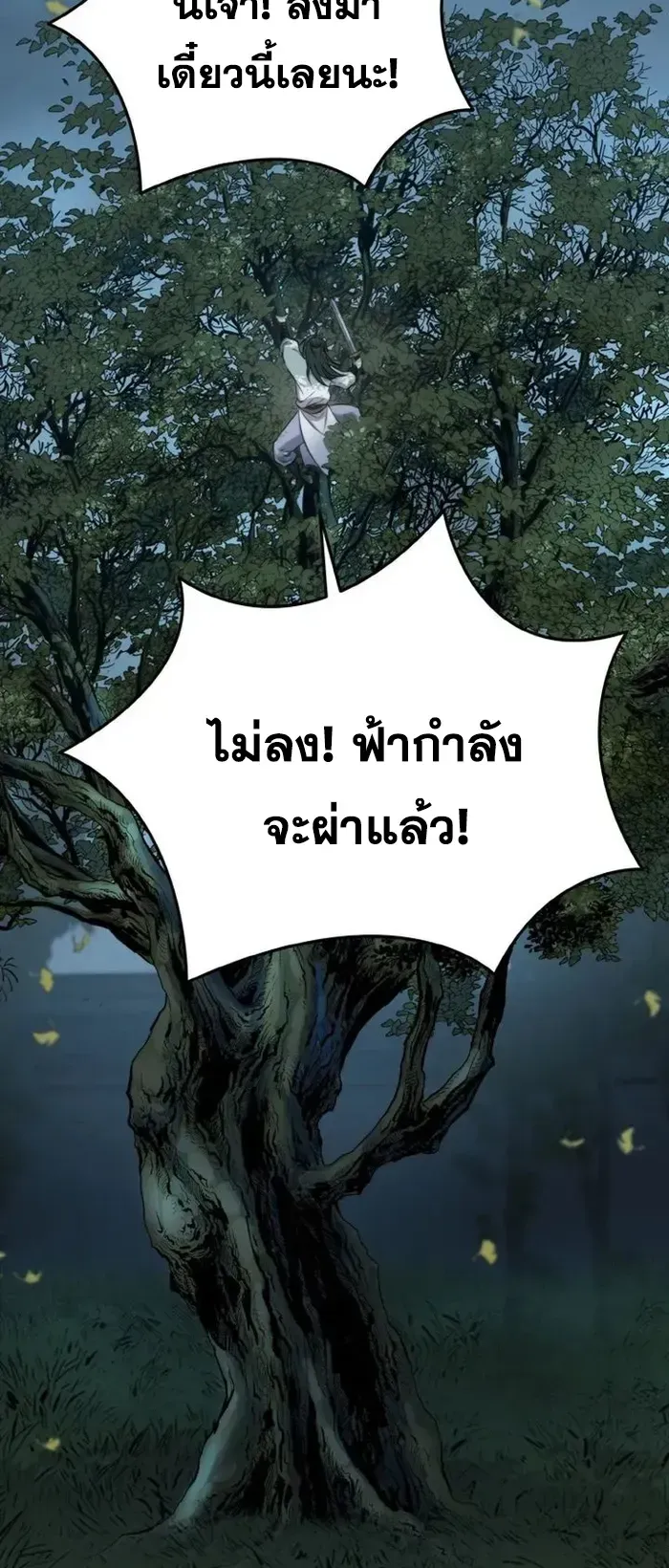 I Become the Youngest Disciple of the Martial Arts Leader ตอนที่ 2 หน้า 22