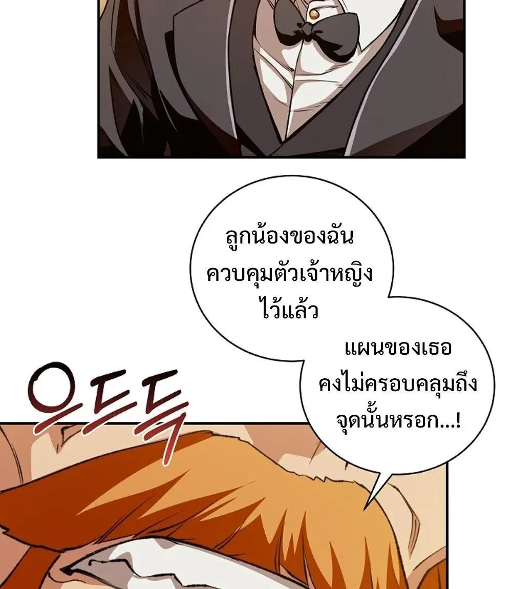 Fated to Be Loved by Villains ตอนที่ 22 หน้า 29