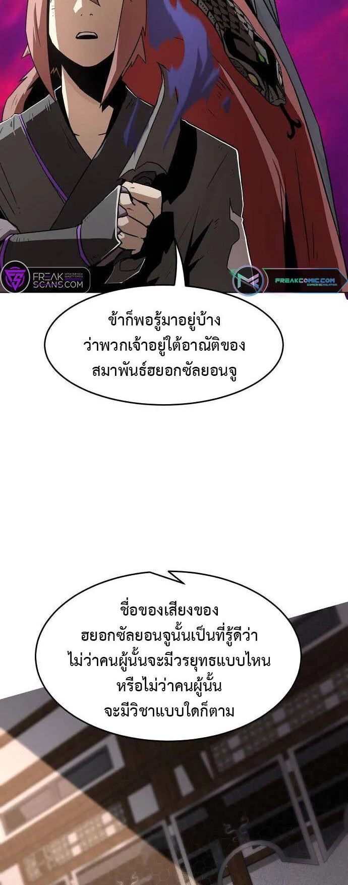 Becoming the Sacheon Dang’s Swordsmaster-Rank Young Lord ตอนที่ 13 หน้า 7