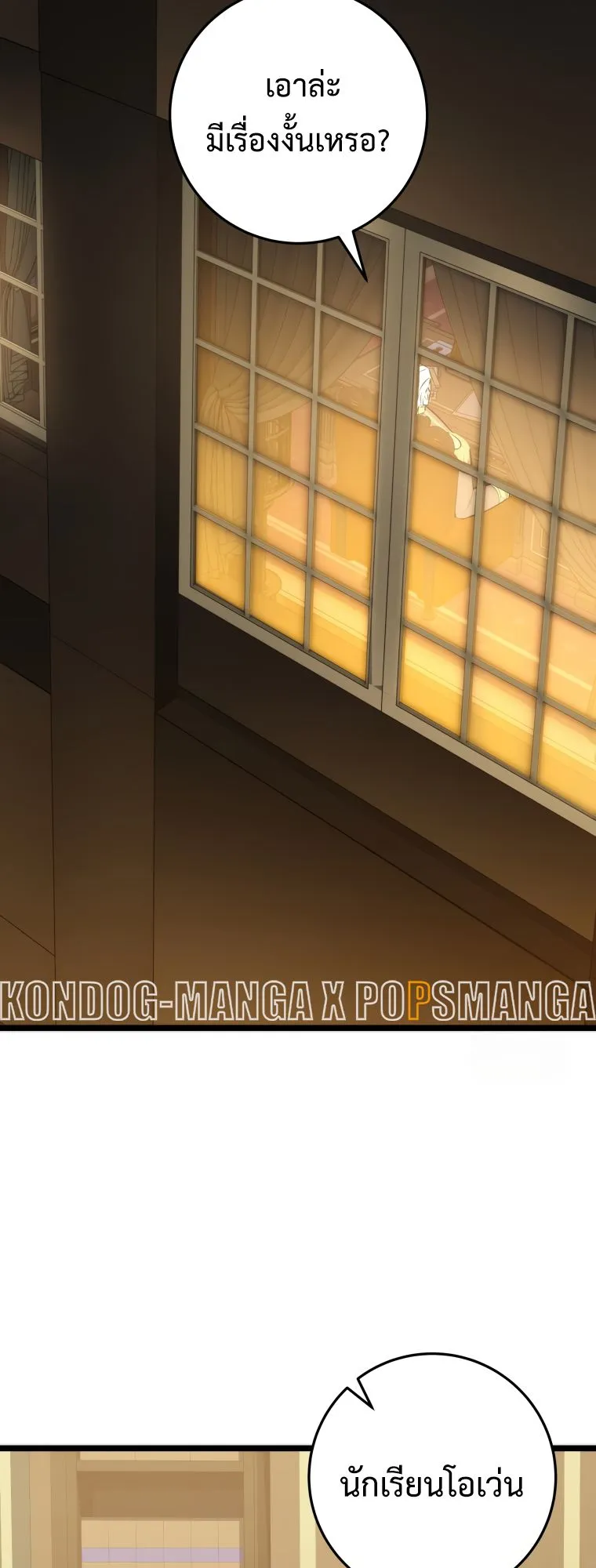 A Dragonslayer’s Peerless Regression ตอนที่ 22 หน้า 66
