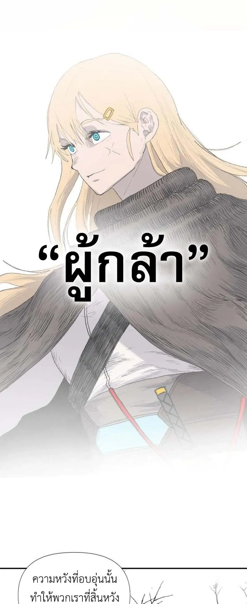 The Skeleton Messenger’s Story ตอนที่ 3 หน้า 81