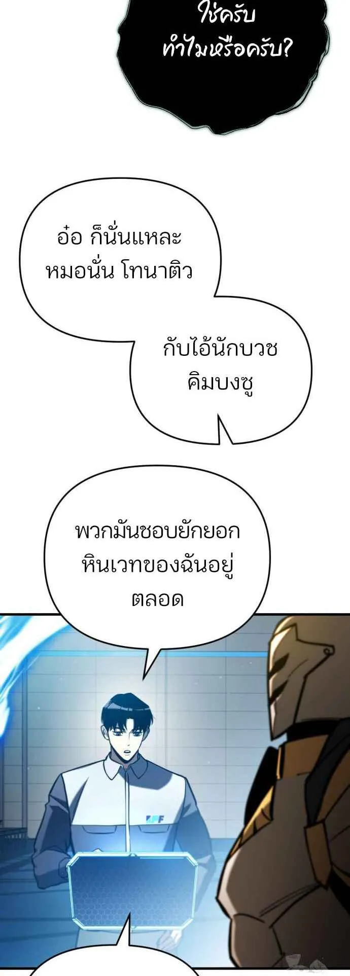 Hiding the logistics center in Apocalypse ตอนที่ 27 หน้า 52
