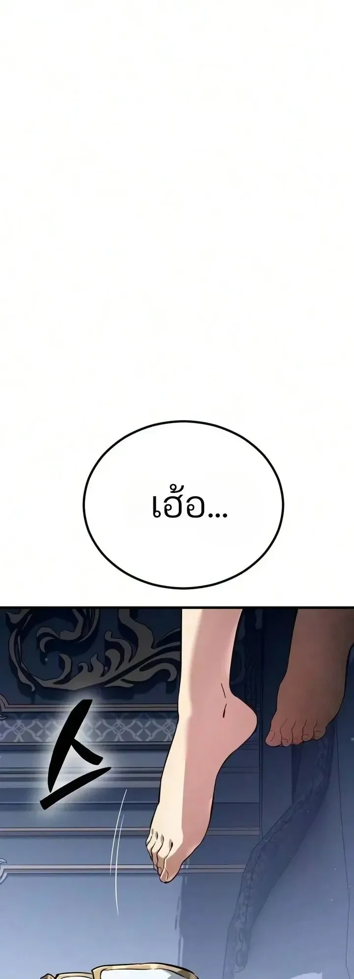 Sword of the Undying ตอนที่ 19 หน้า 53