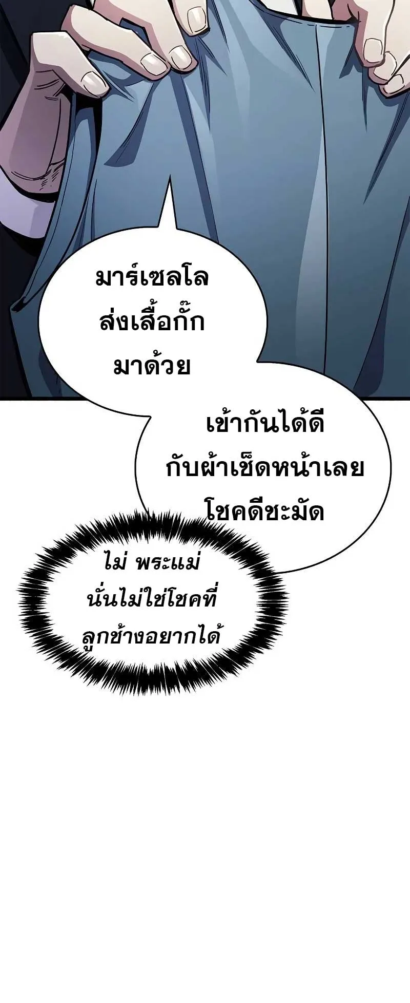 The Player Hides His Past ตอนที่ 40 หน้า 49