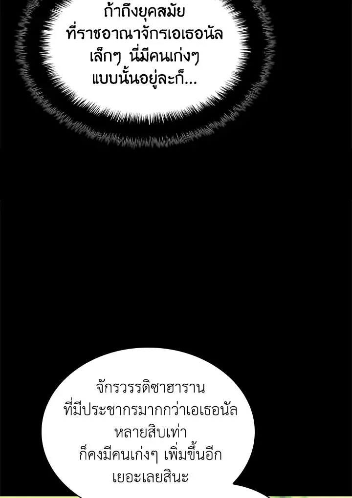 Overgeared ตอนที่ 172 หน้า 89
