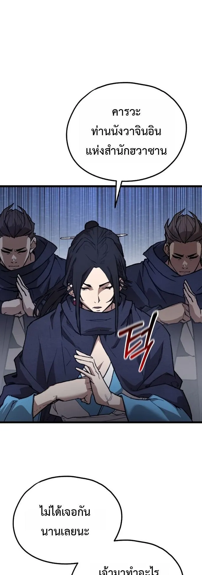 Unrivaled Spear Ghost ตอนที่ 30 หน้า 49