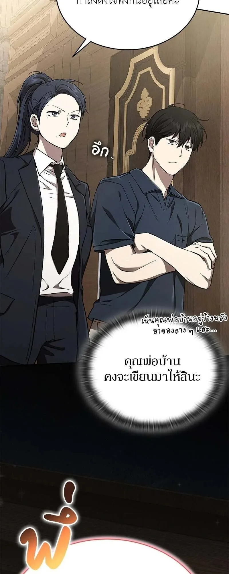 Shinsu Kindergarten ตอนที่ 37 หน้า 17