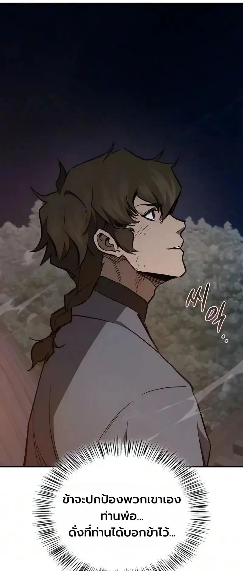 The Demonic Cult Instructor Returns ตอนที่ 57 หน้า 66