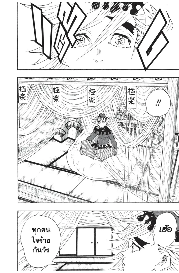 Kimetsu no yaiba ตอนที่ 99 หน้า 10
