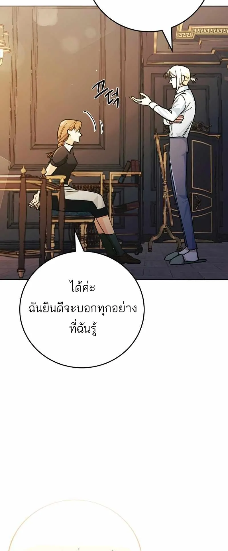 I Became a Civil Servant in a Magical World ตอนที่ 5 หน้า 66