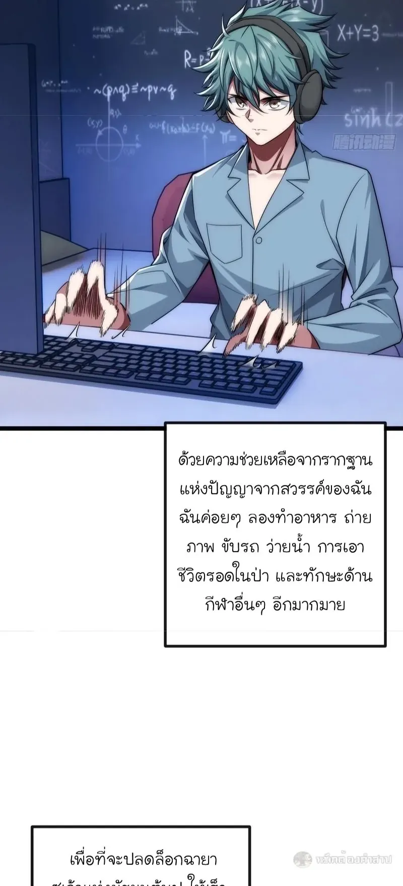 Infinite Evolution From Zero ตอนที่ 4 หน้า 52