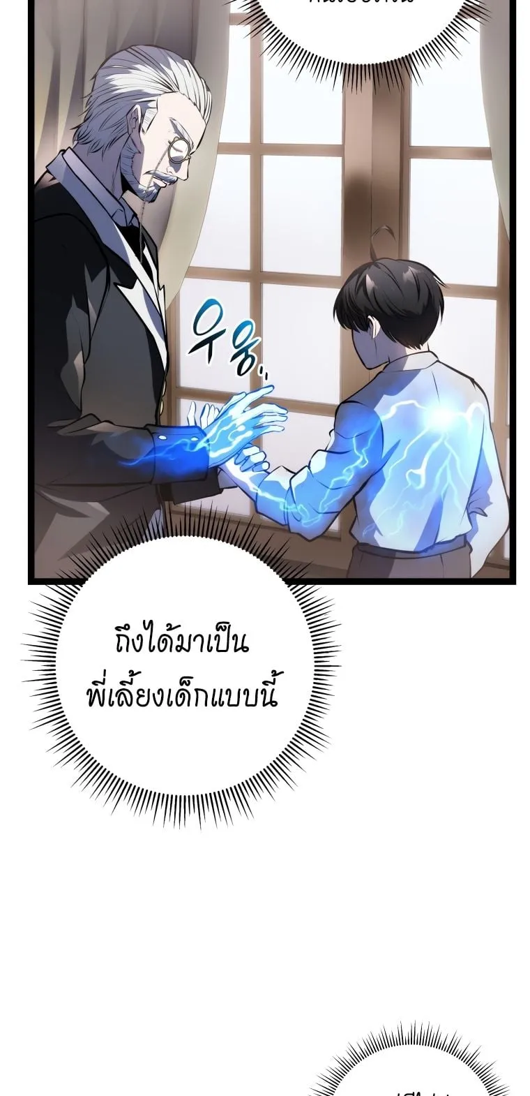 A Dragonslayer’s Peerless Regression ตอนที่ 4 หน้า 22