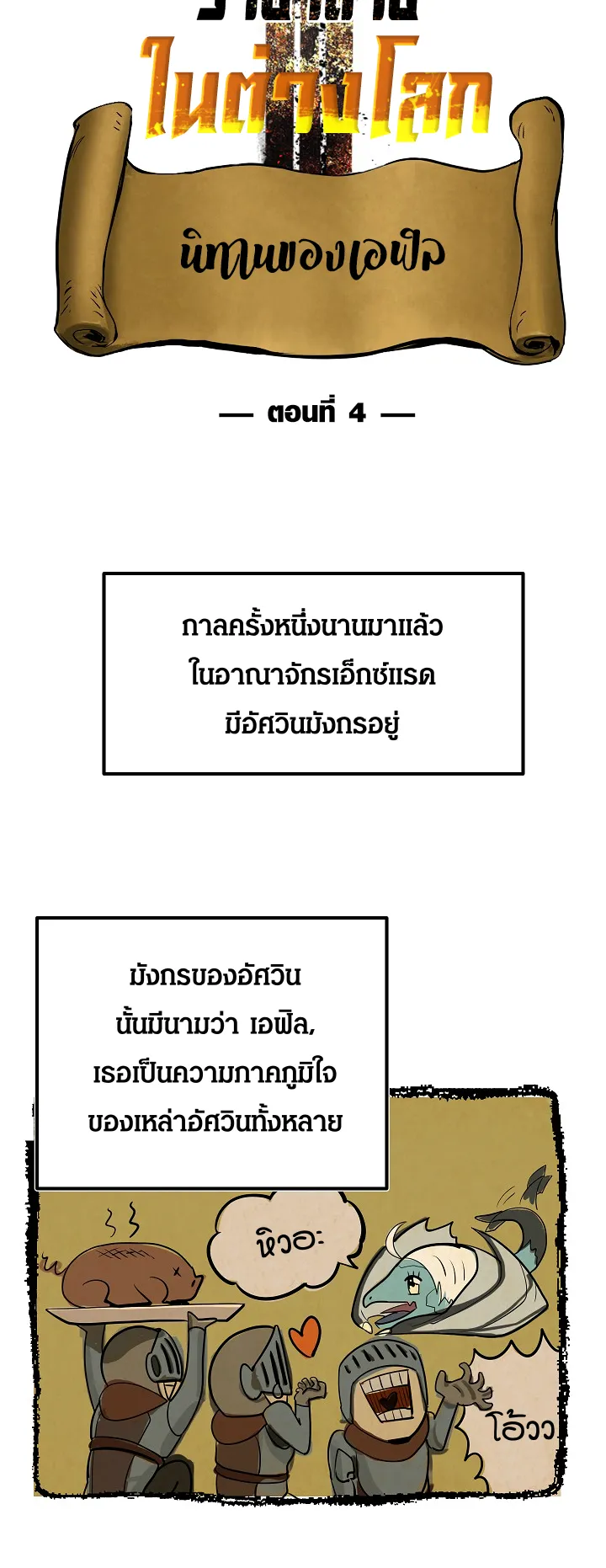 Survival Of Blade King ตอนที่ 4 หน้า 23