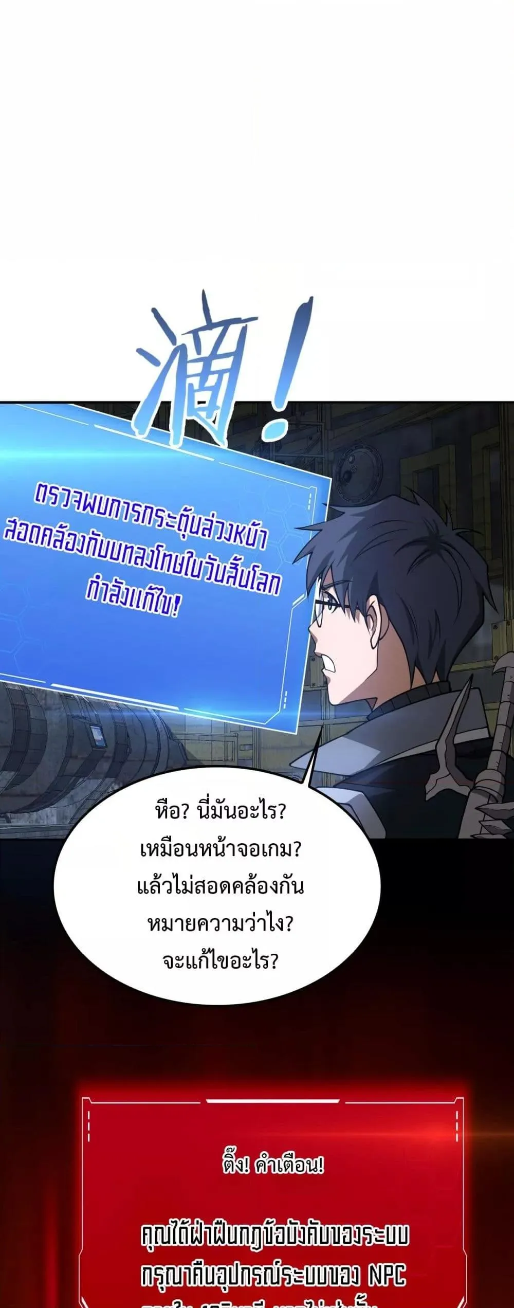 Doomsday Sword God ตอนที่ 56 หน้า 11