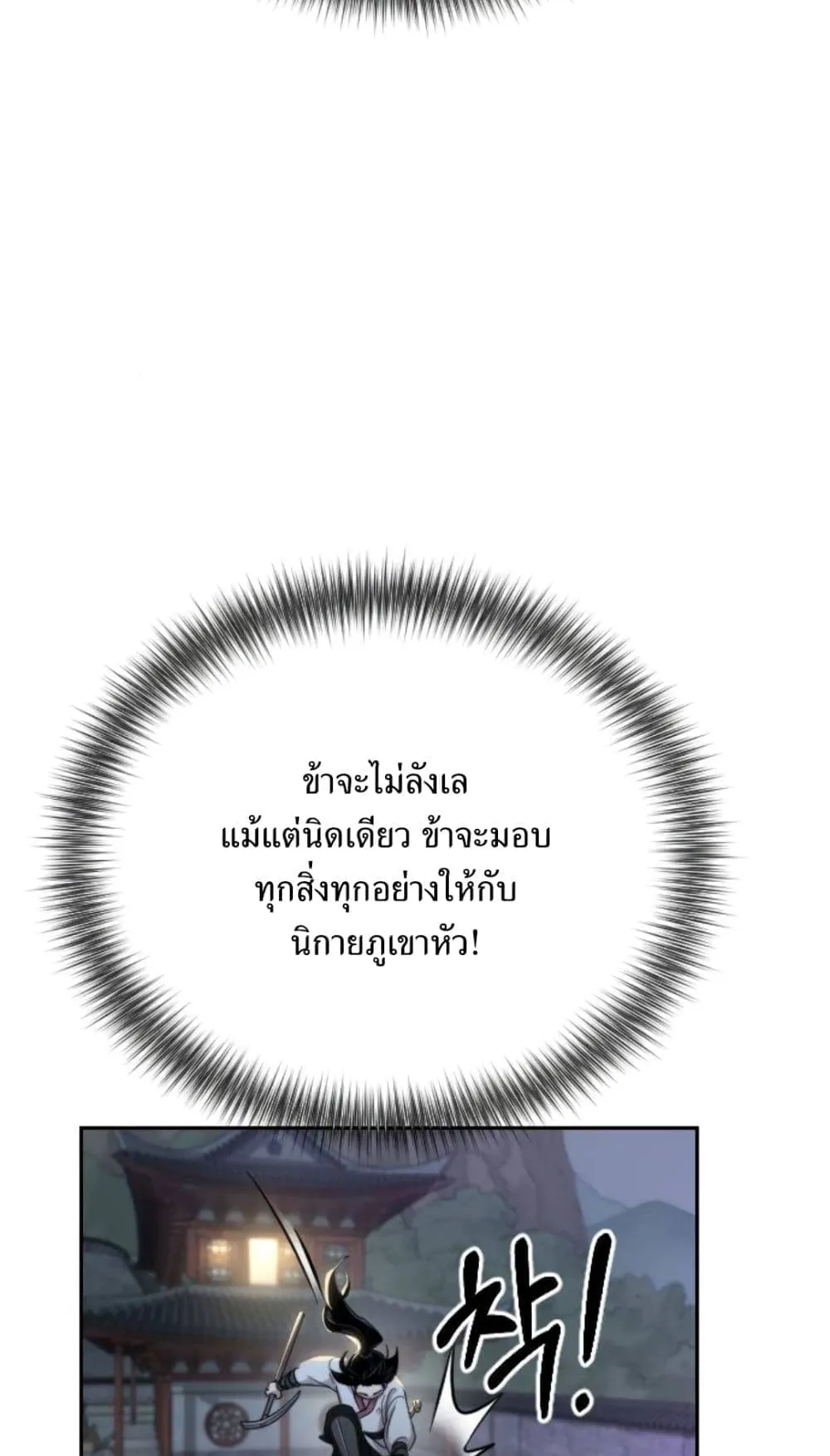 Return of the Flowery Mountain Sect ตอนที่ 7 หน้า 115