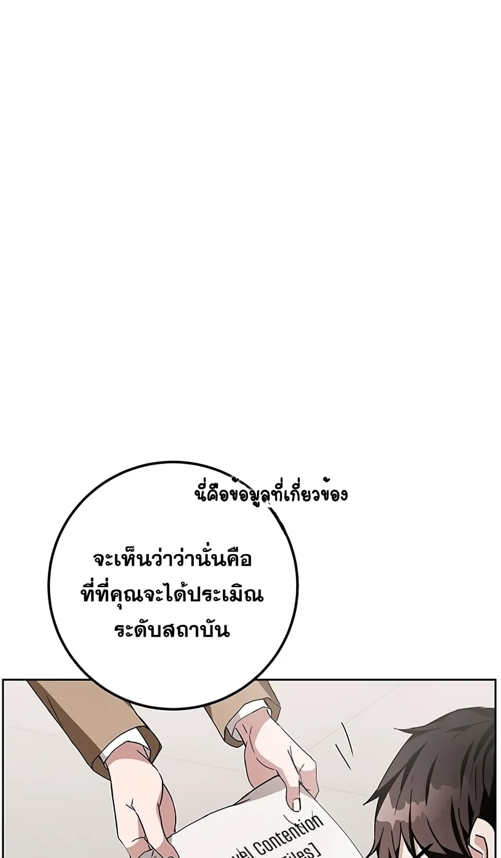 Transcension Academy ตอนที่ 6 หน้า 78