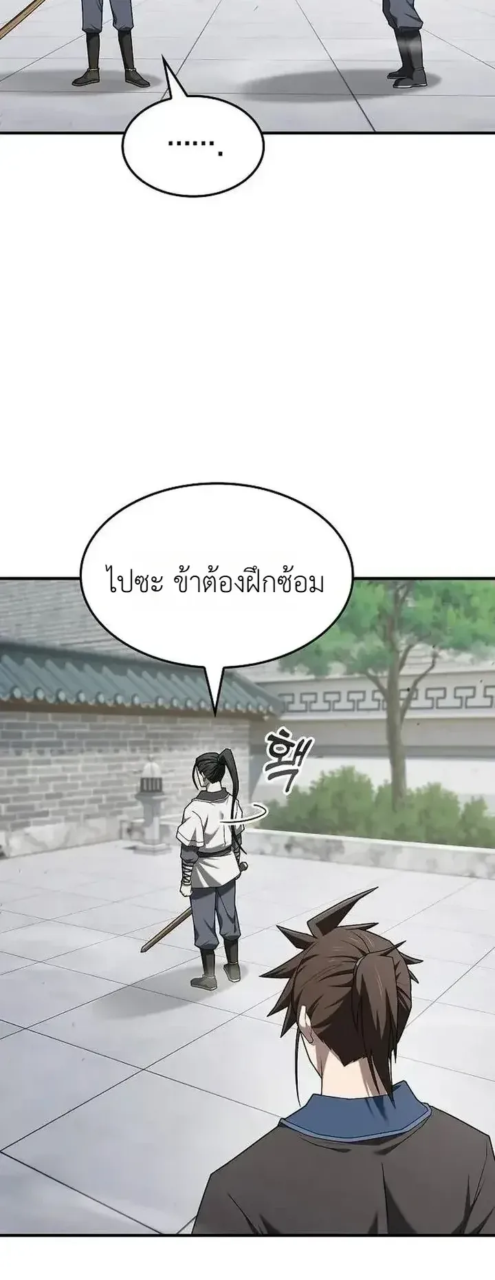 Pay-to-Win Martial God ตอนที่ 21 หน้า 37