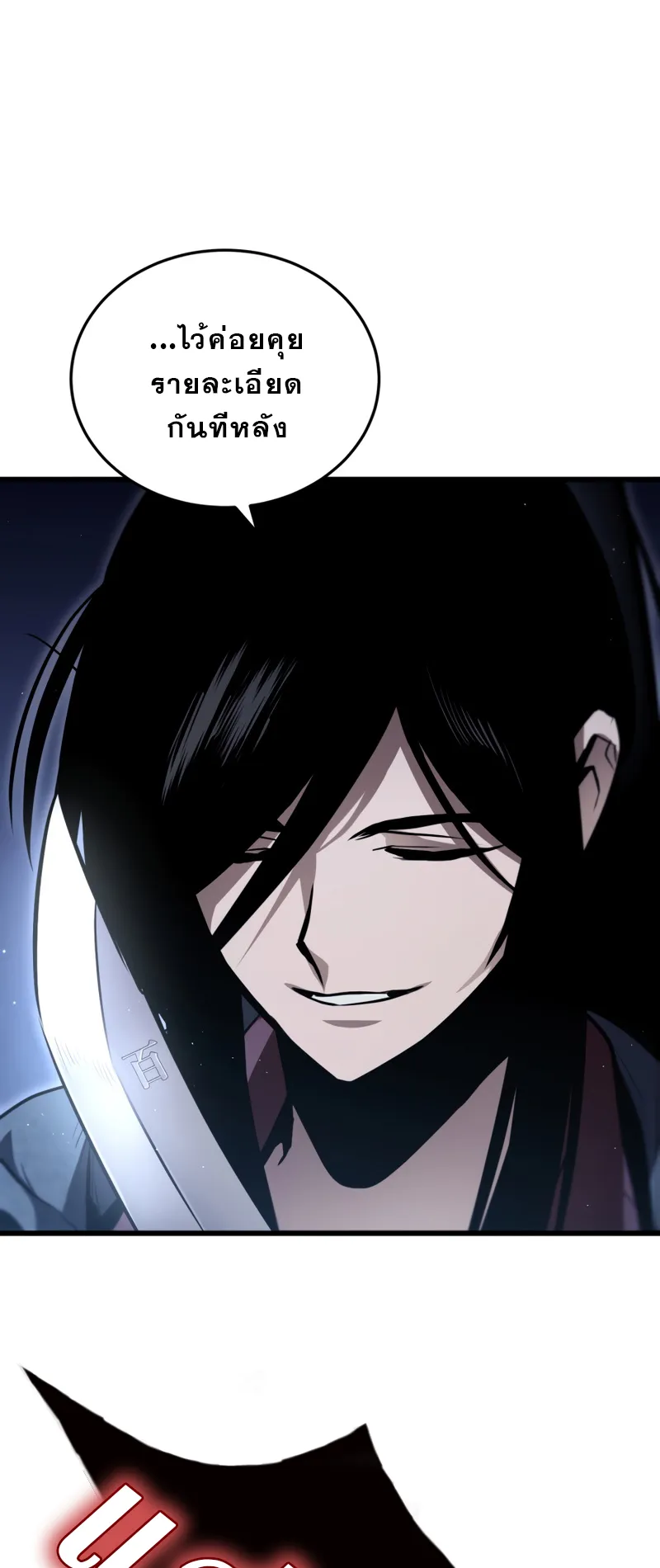 Dororo Re:Verse ตอนที่ 3 หน้า 20