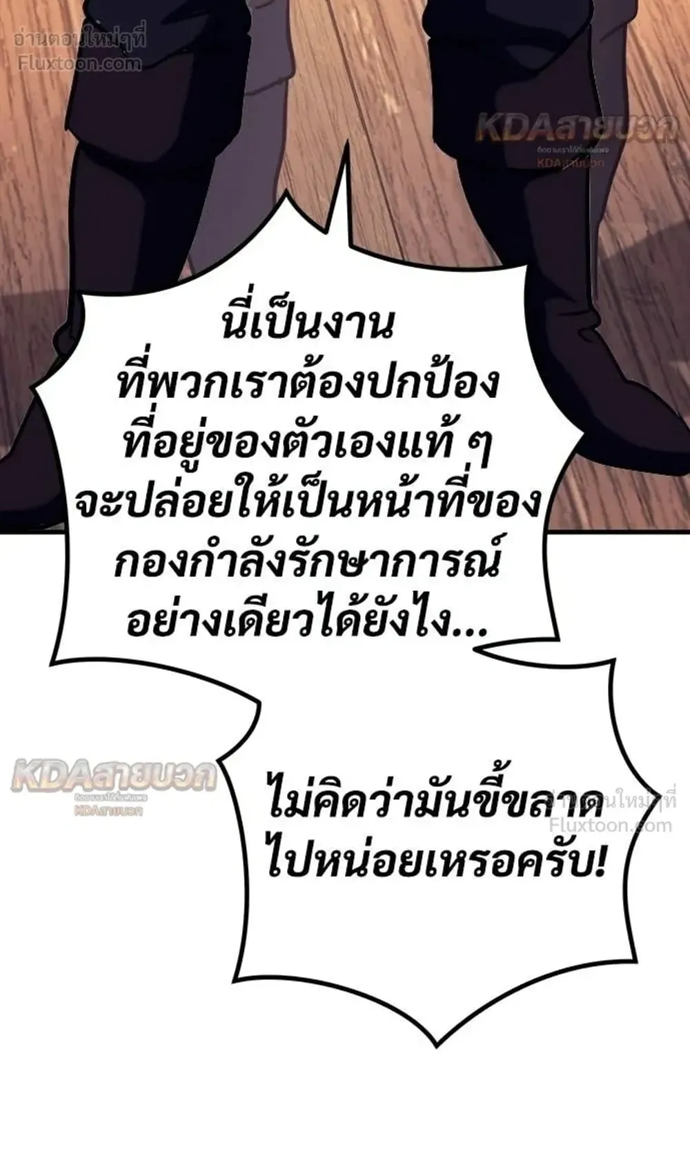 A Rogue Guard in a Medieval Fantasy ตอนที่ 37 หน้า 61