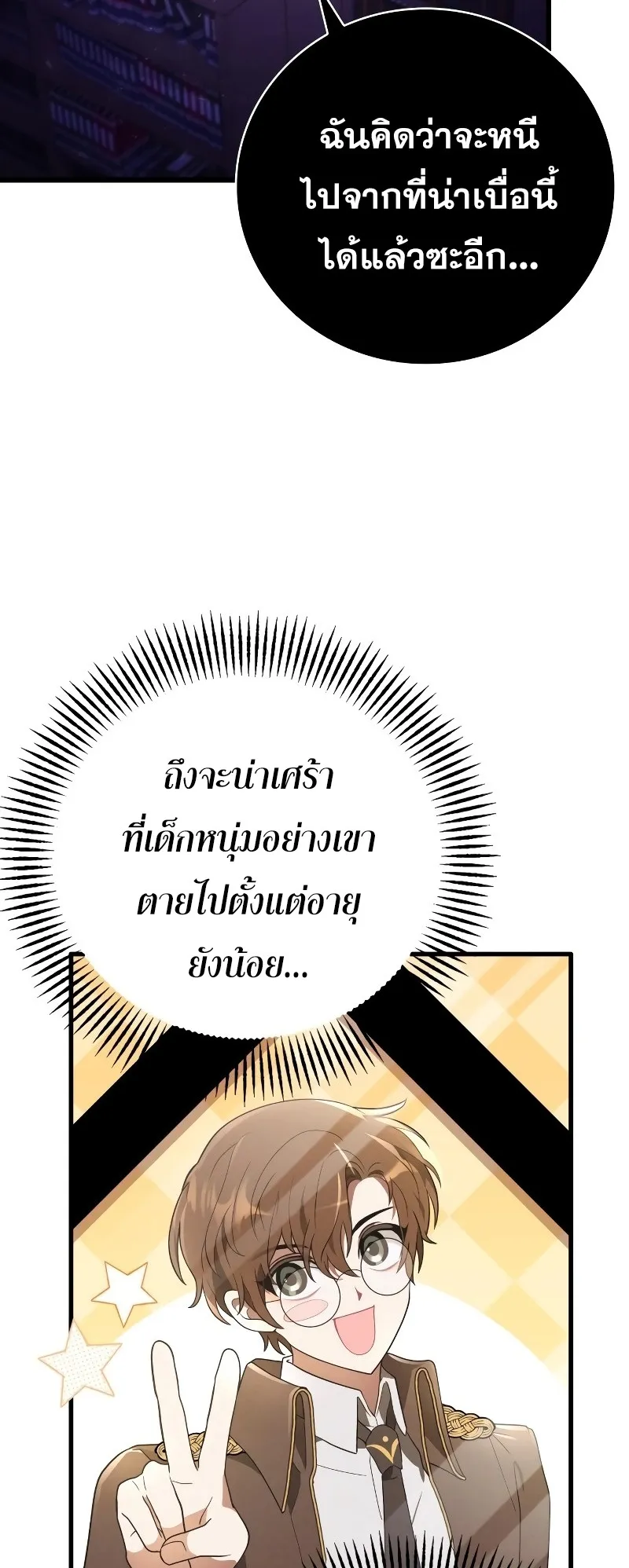 I Become a Legendary Arch Mage by Reading a Book ตอนที่ 1 หน้า 111