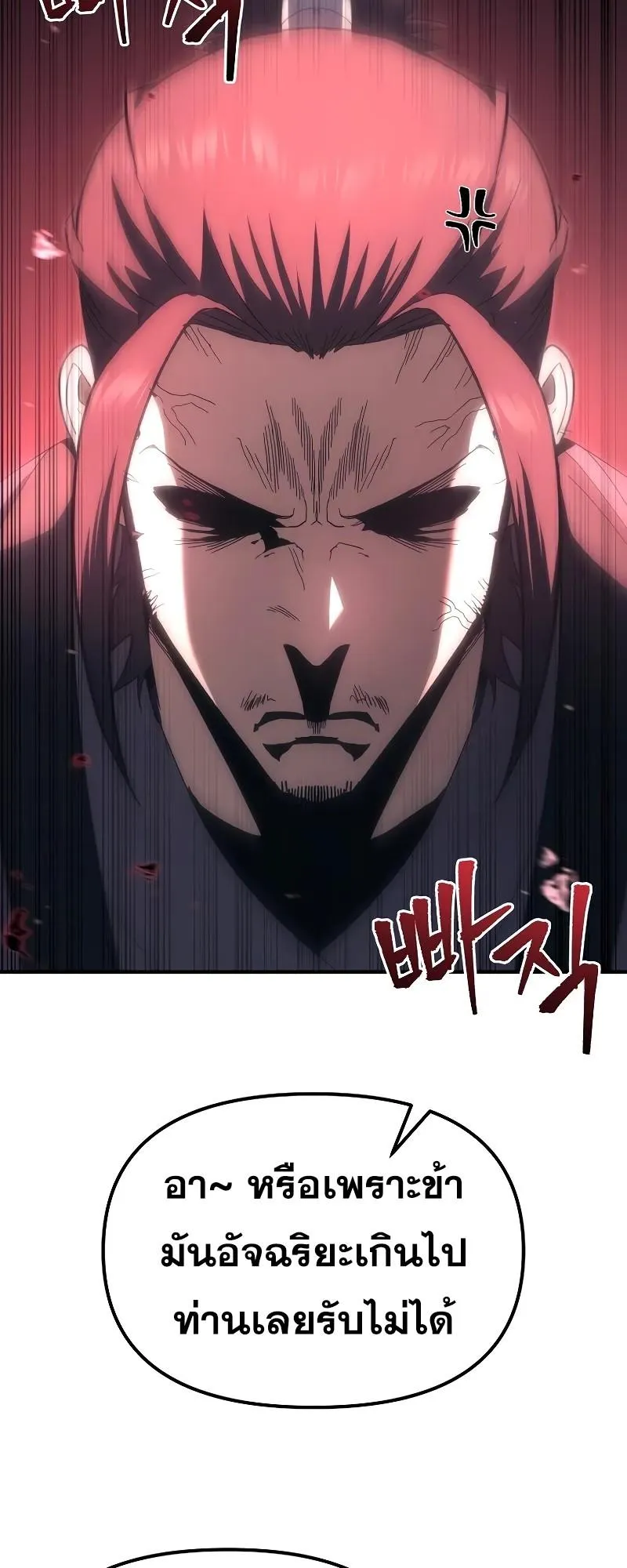 Legend of the Reincarnated Demon God ตอนที่ 4 หน้า 5