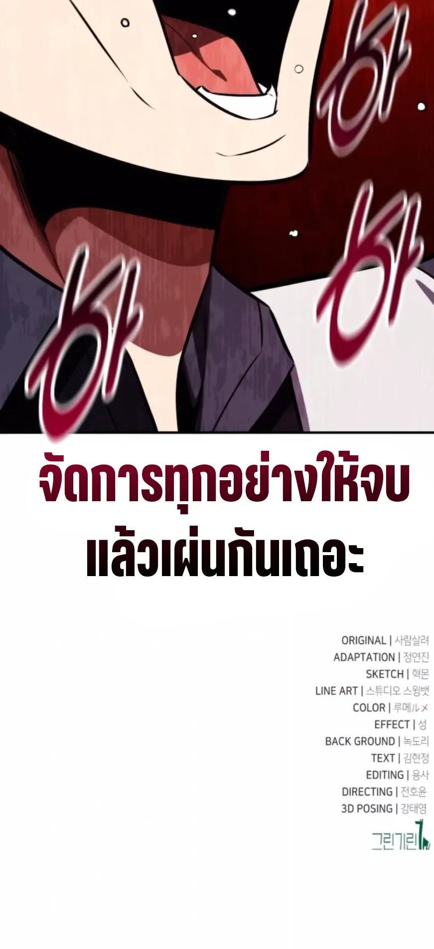 I Killed an Academy Player ตอนที่ 92 หน้า 155