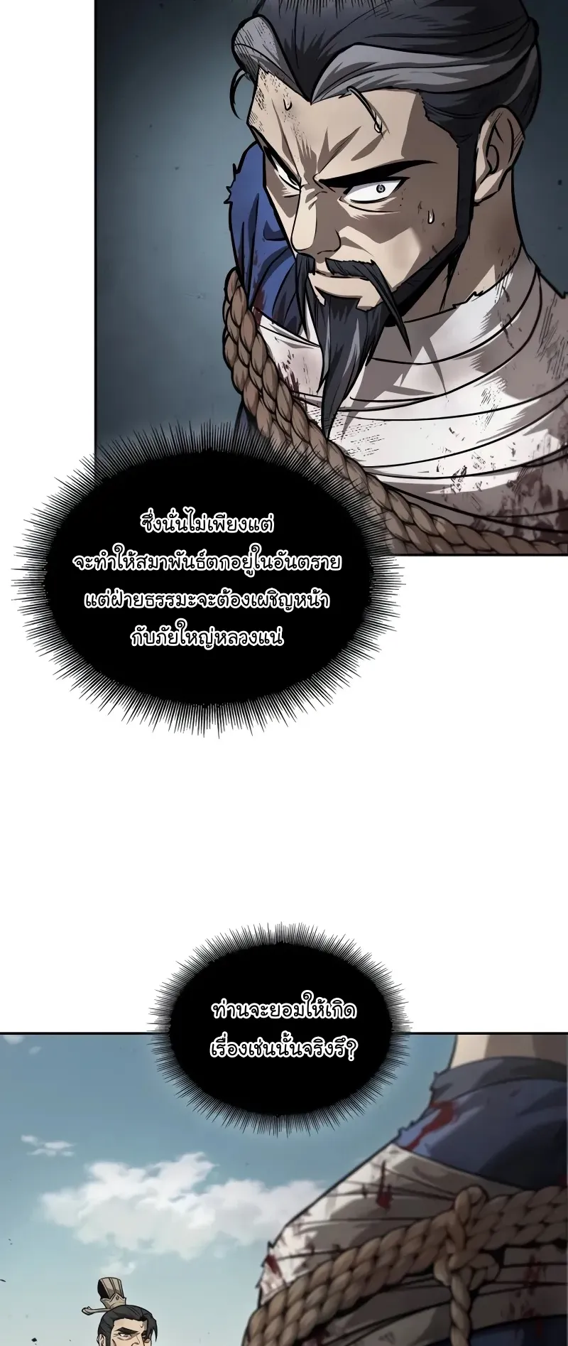Nano Machine Chapter 236 หน้า 71
