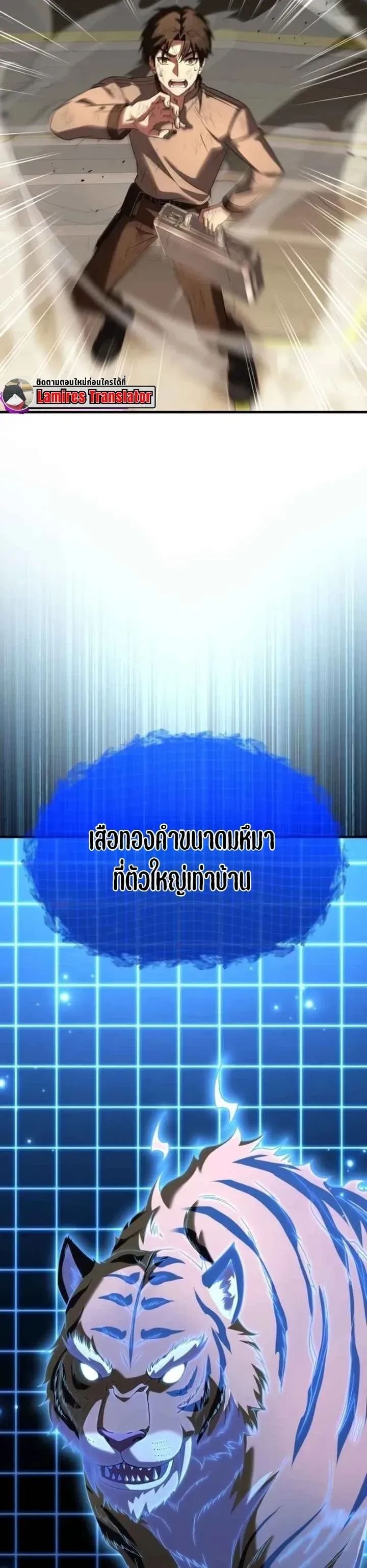 Transcendence Due To A System Error ตอนที่ 11 หน้า 36