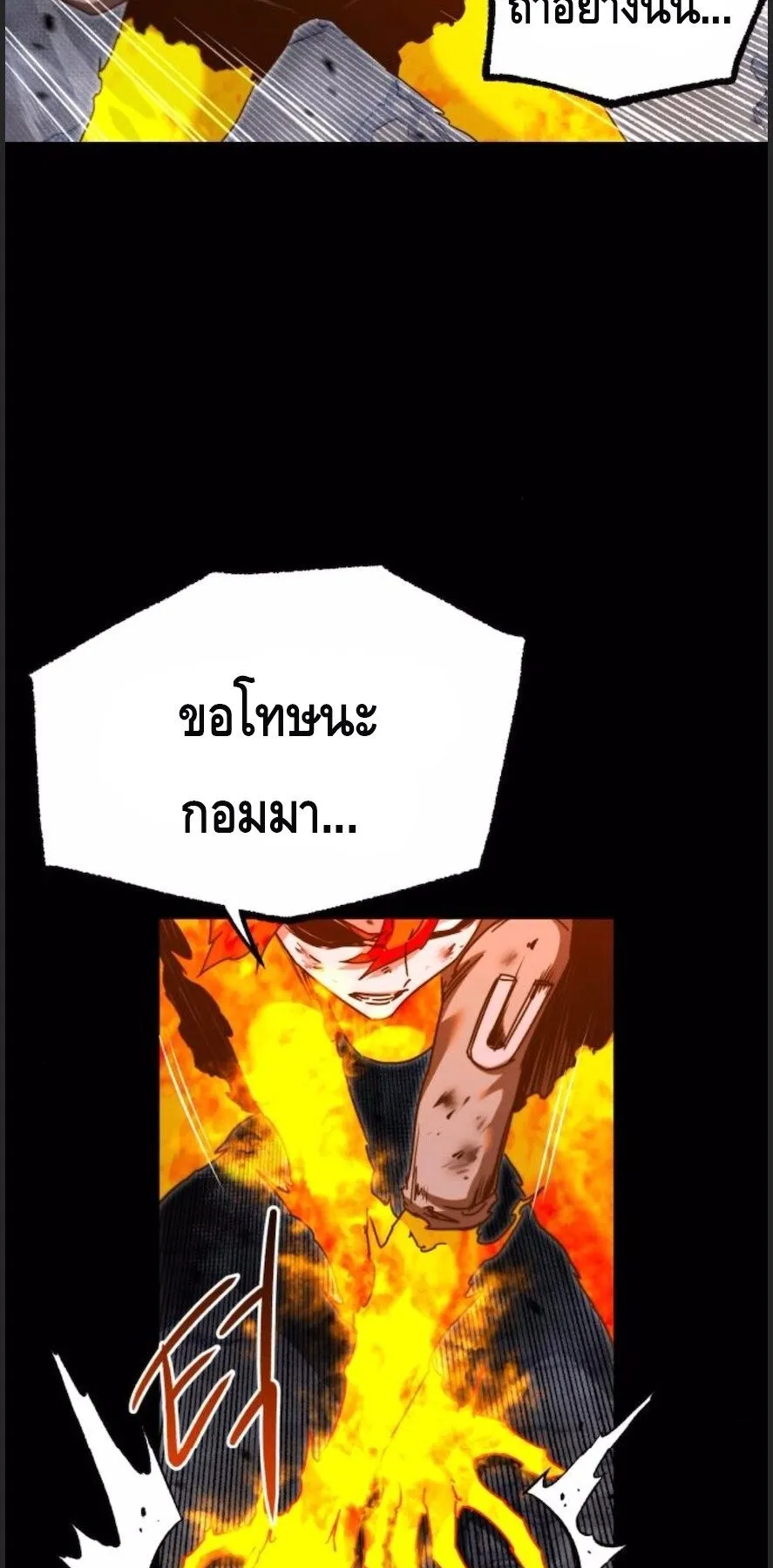 I Took Over The Academy With a Single Sashimi Knife ตอนที่ 48 หน้า 43
