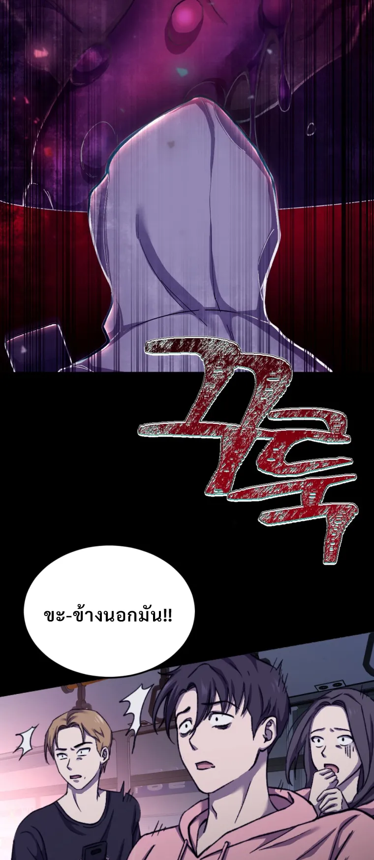 Poison-Eating Healer ตอนที่ 1 หน้า 63