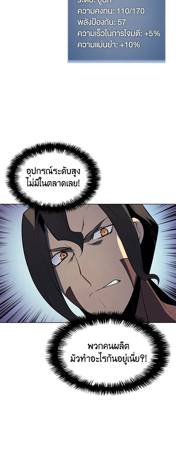 Overgeared ตอนที่ 30 หน้า 12