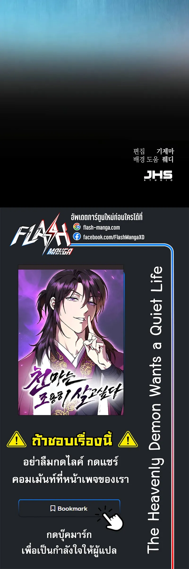 The Heavenly Demon Wants a Quiet Life ตอนที่ 8 หน้า 83