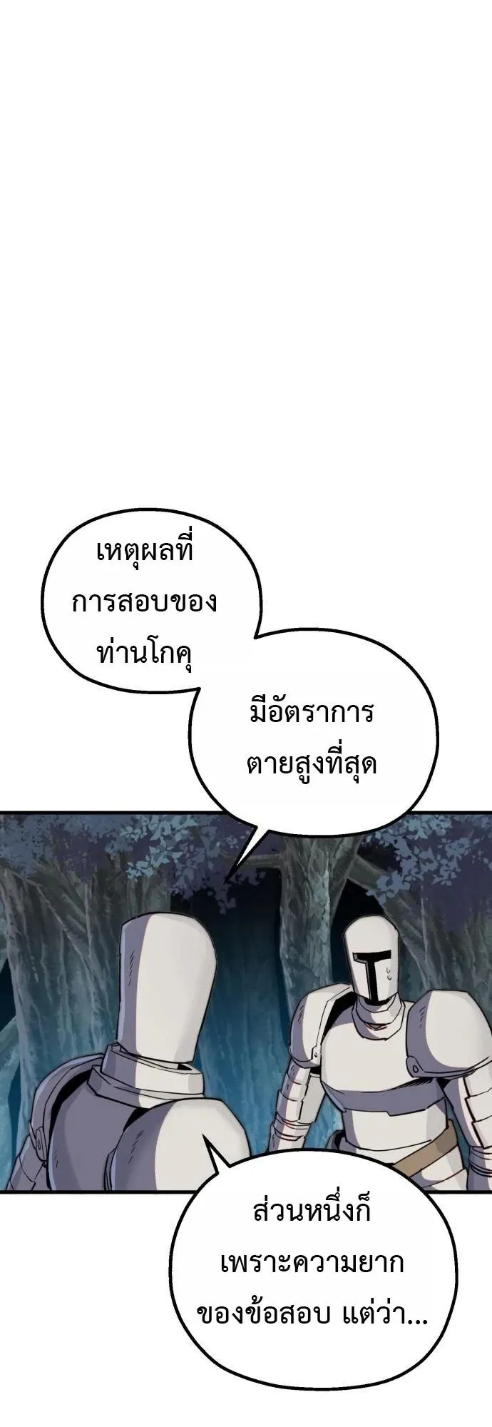 The Hero of the Heart Sword ตอนที่ 16 หน้า 76