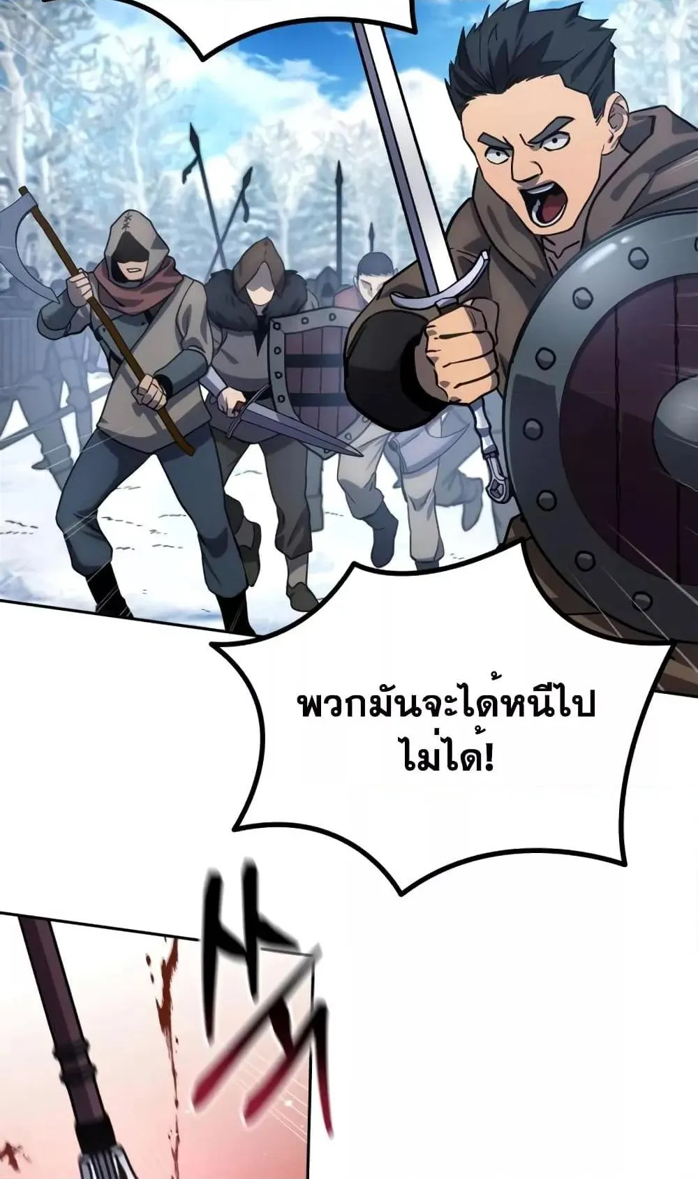 Star-Embracing Swordmaster ตอนที่ 6 หน้า 59