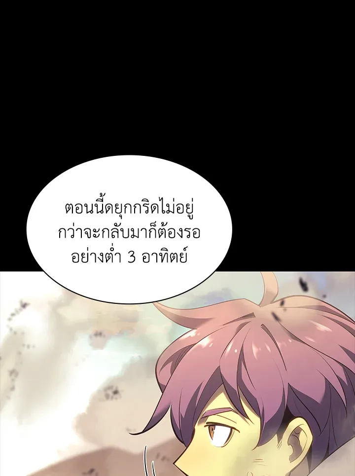 Overgeared ตอนที่ 134 หน้า 21