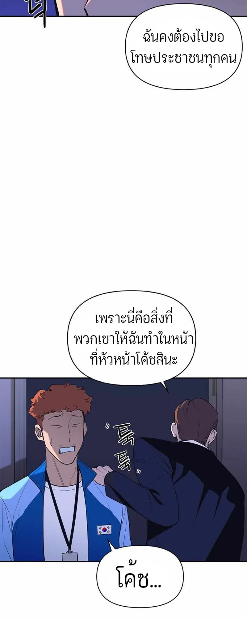 Superhuman Battlefield ตอนที่ 1 หน้า 112