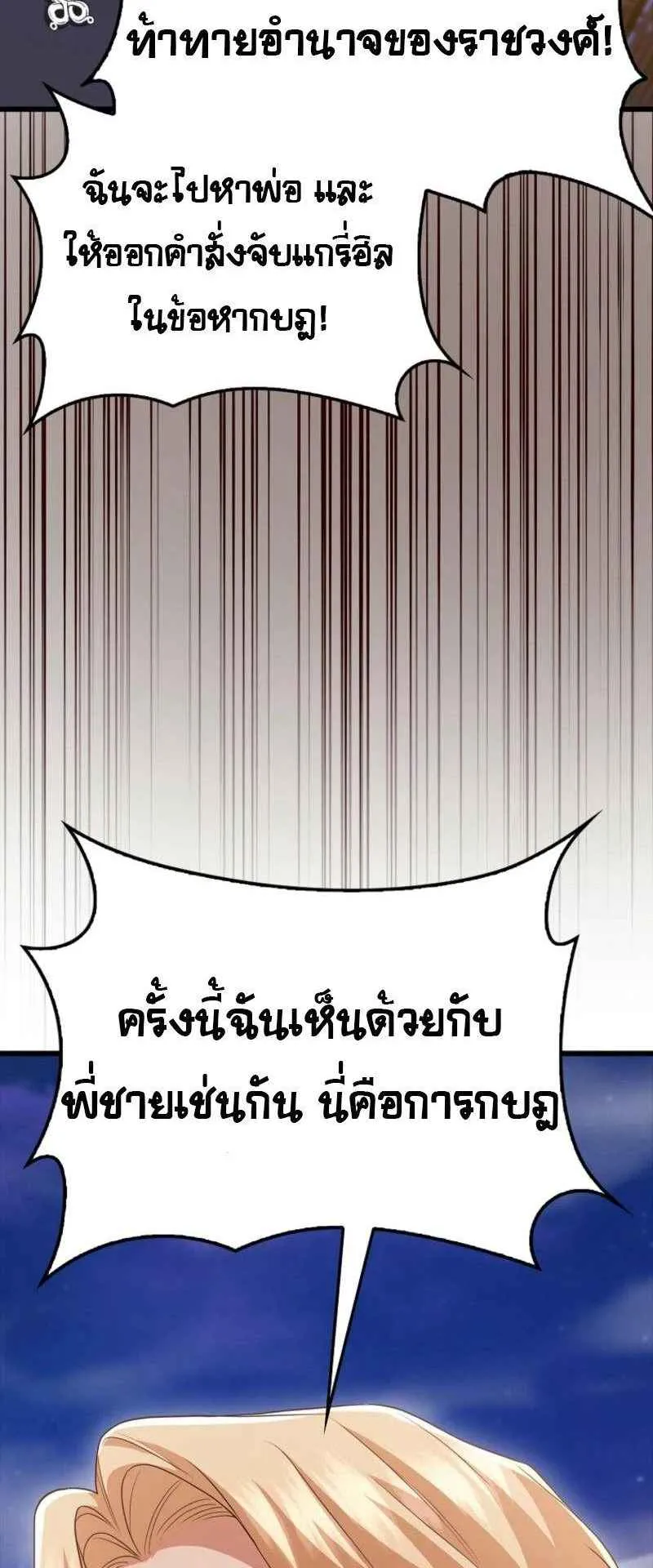 Mightiest Melee Magician ตอนที่ 61 หน้า 20