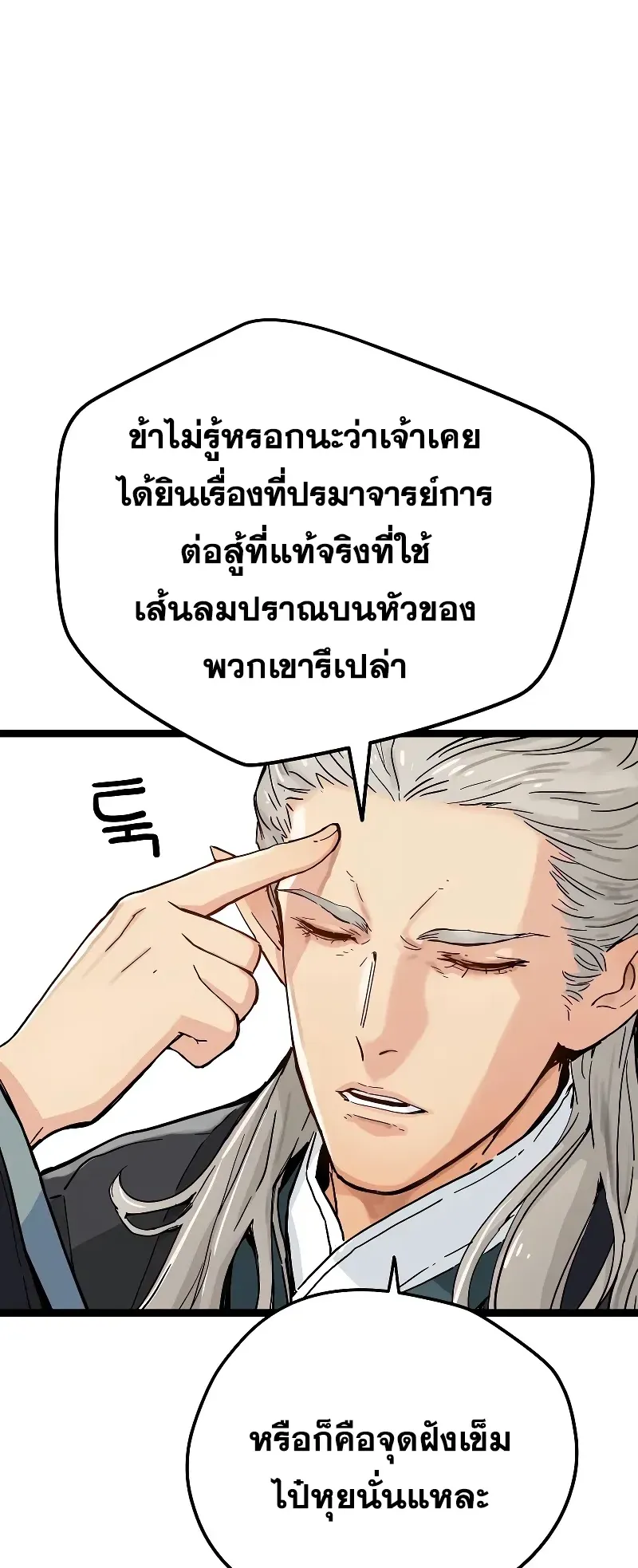 Surviving as a Genius on Borrowed Time ตอนที่ 1 หน้า 12