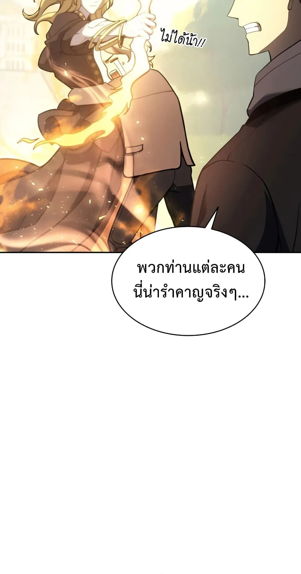 The Return of the Disaster-Class Hero ตอนที่ 11 หน้า 16