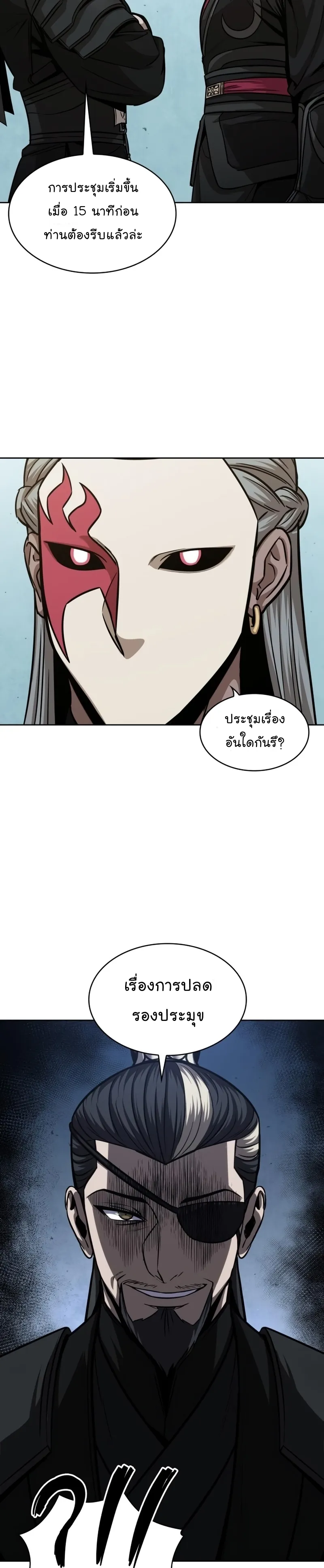 Nano Machine Chapter 123 หน้า 23