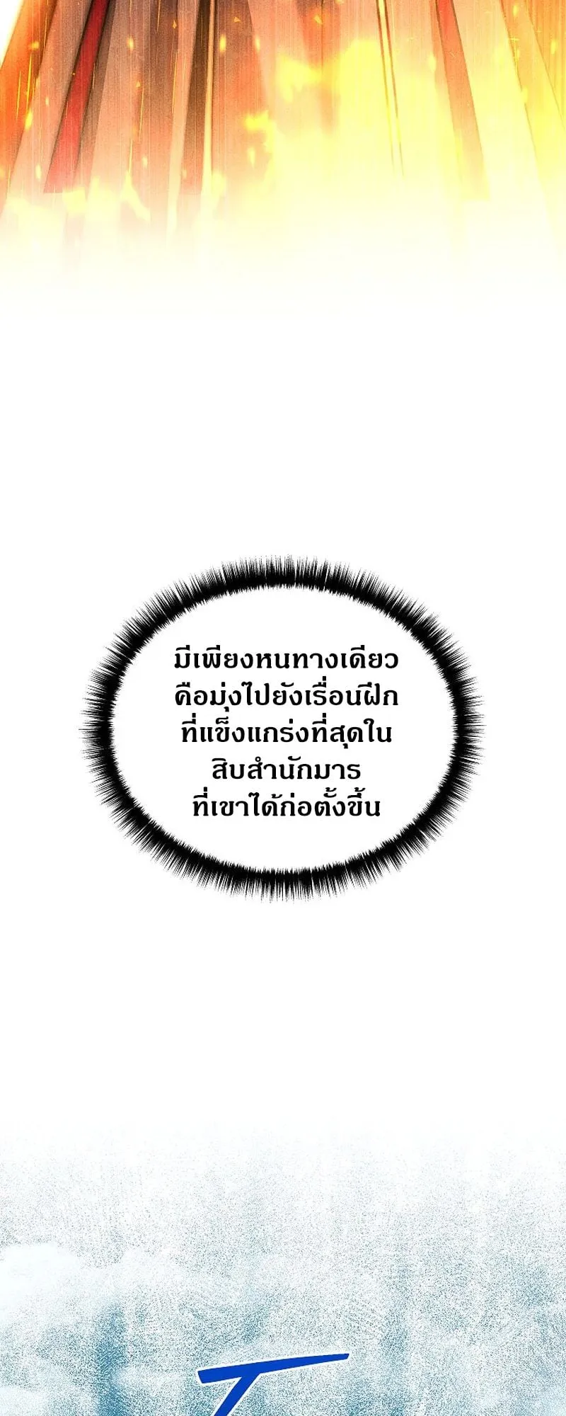 The Divine Demon’s Grand Ascension ตอนที่ 7 หน้า 86