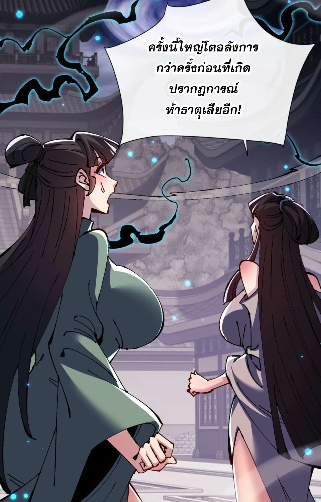 Devious Son of Heaven ตอนที่ 113 หน้า 49