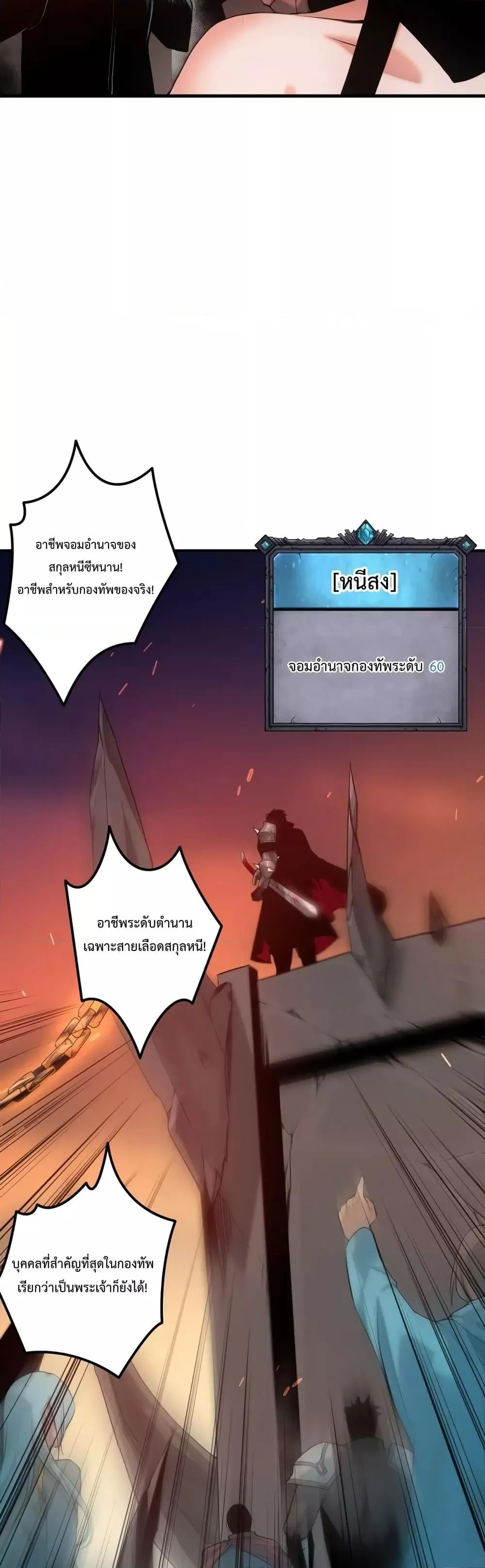 Disastrous Necromancer ตอนที่ 42 หน้า 21