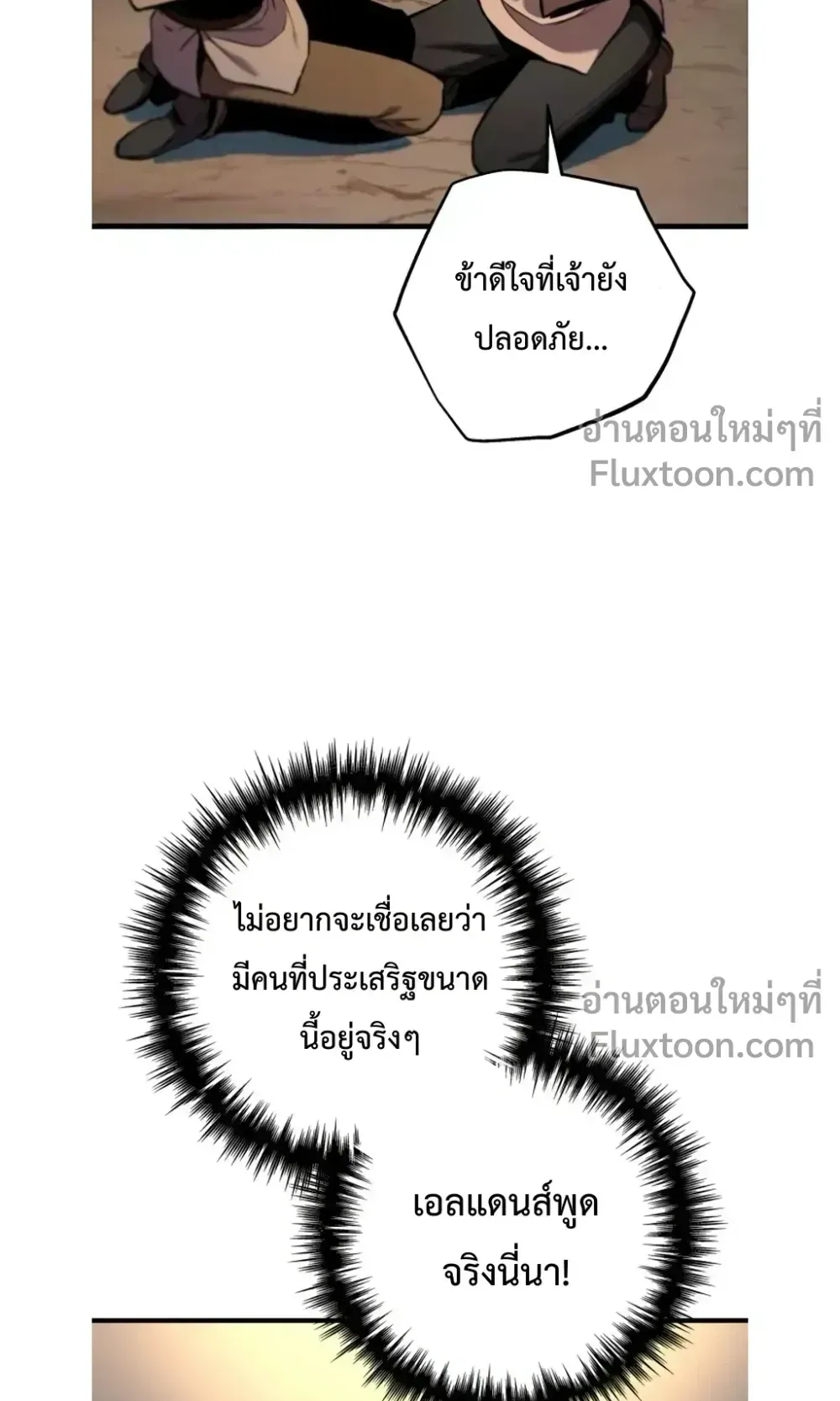 The Wandering Knight’s Survival Manual ตอนที่ 15 หน้า 113