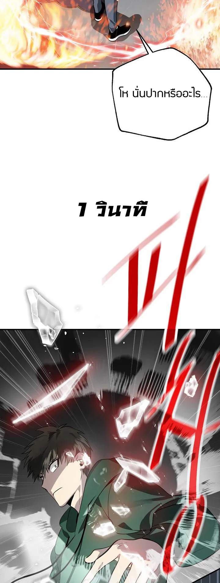 SSS-Class Suicide Hunter ตอนที่ 14 หน้า 37